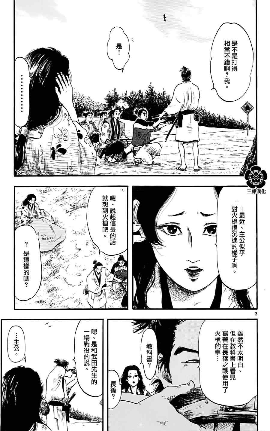 《信长协奏曲》漫画最新章节第6话免费下拉式在线观看章节第【3】张图片