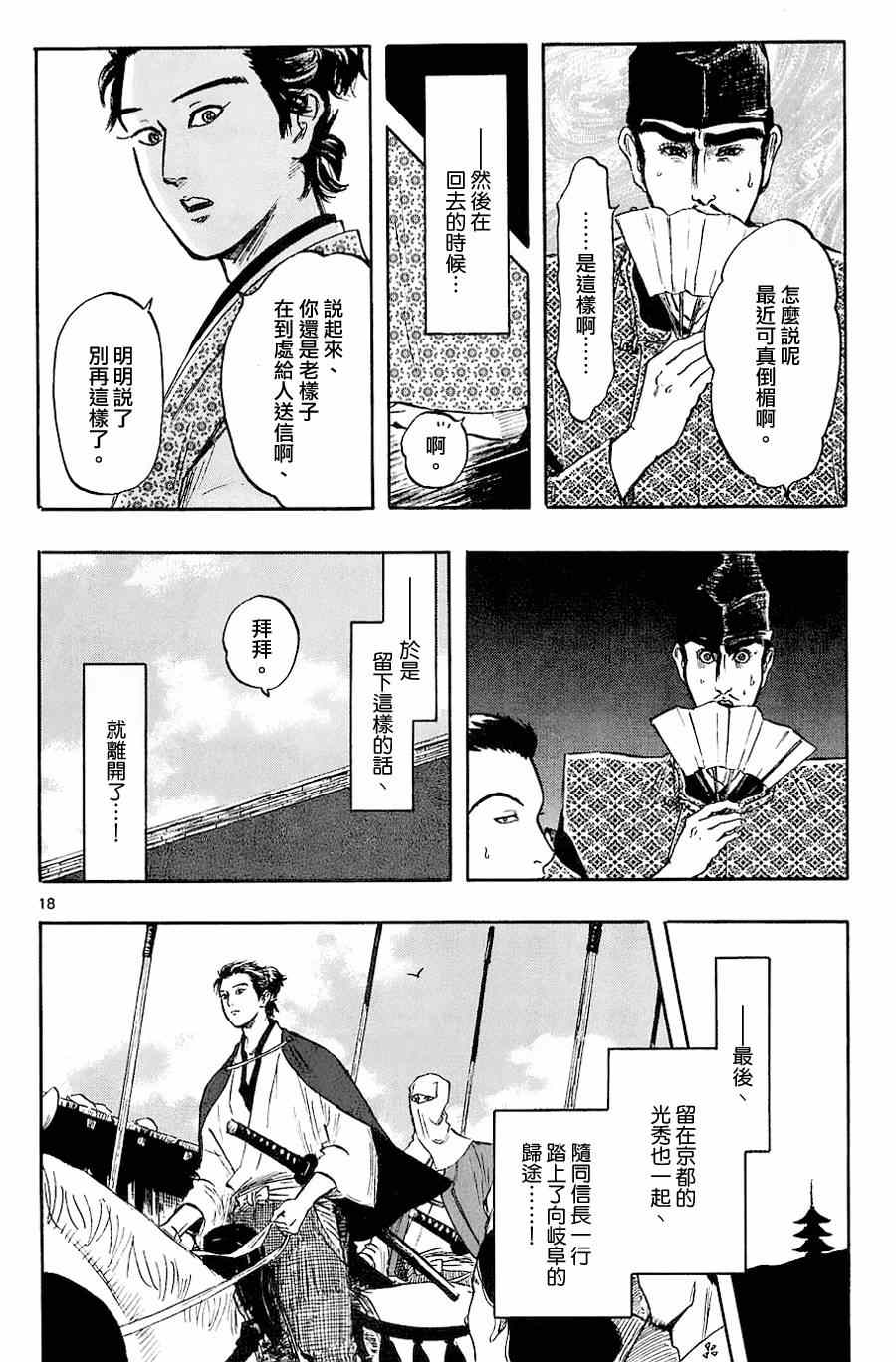 《信长协奏曲》漫画最新章节第34话免费下拉式在线观看章节第【18】张图片