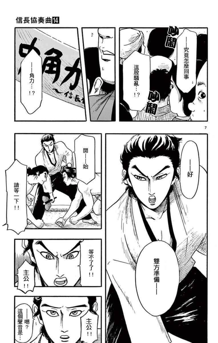 《信长协奏曲》漫画最新章节第80话免费下拉式在线观看章节第【6】张图片