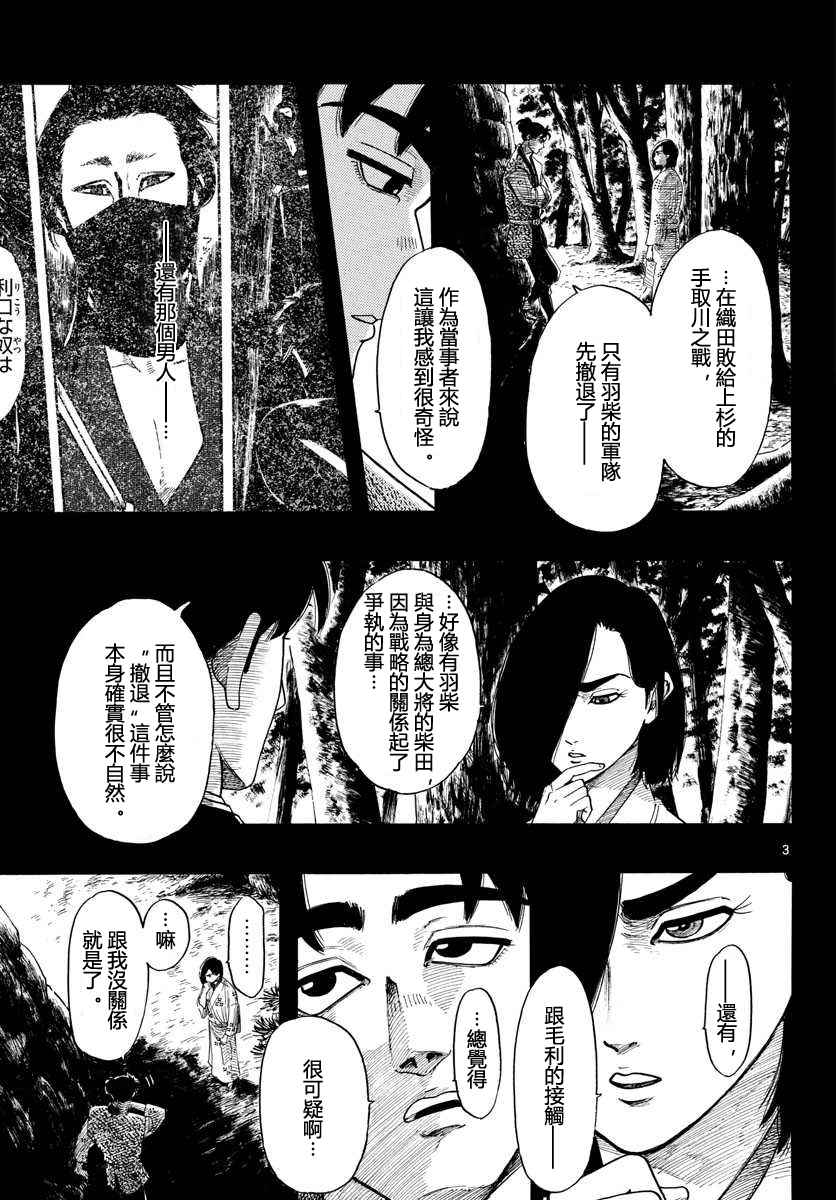 《信长协奏曲》漫画最新章节第88话免费下拉式在线观看章节第【3】张图片