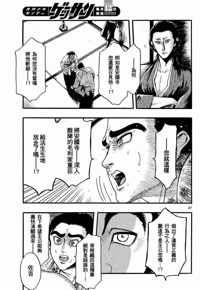 《信长协奏曲》漫画最新章节第84话免费下拉式在线观看章节第【27】张图片