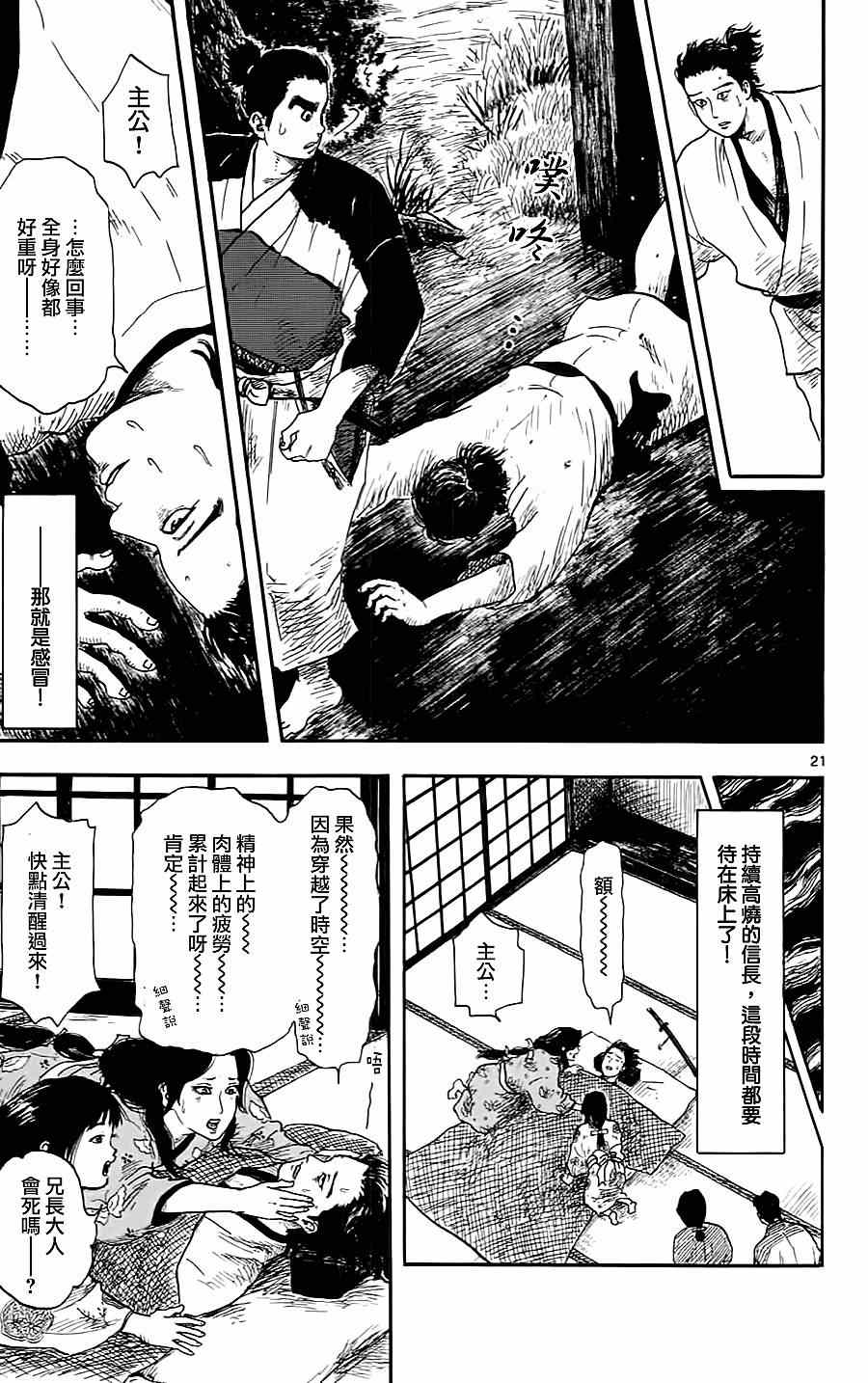 《信长协奏曲》漫画最新章节第7话免费下拉式在线观看章节第【21】张图片