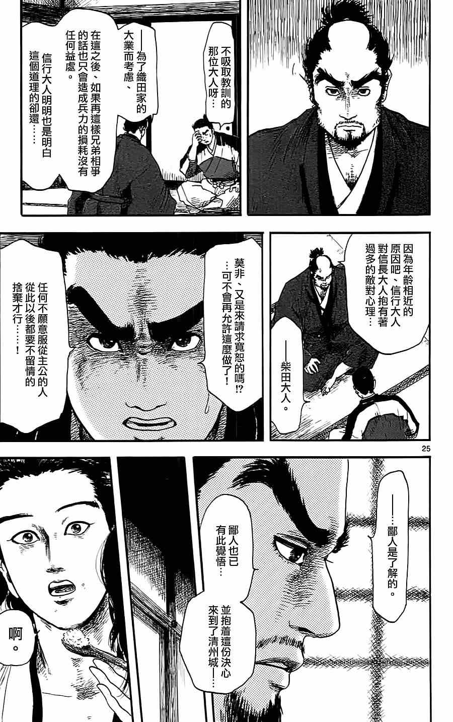 《信长协奏曲》漫画最新章节第7话免费下拉式在线观看章节第【25】张图片