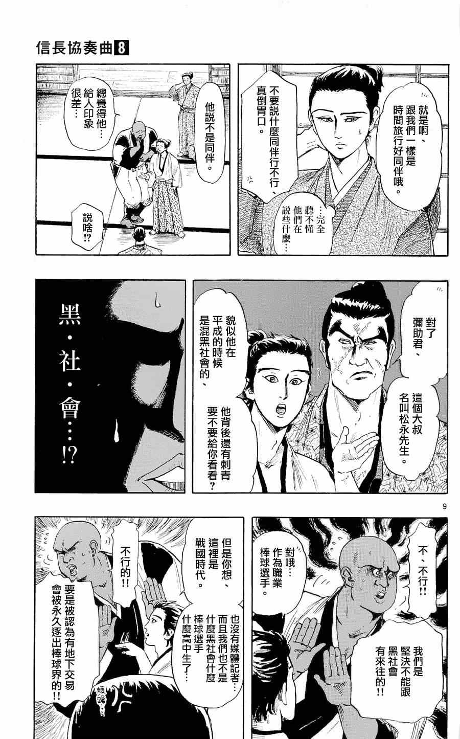 《信长协奏曲》漫画最新章节第42话免费下拉式在线观看章节第【9】张图片