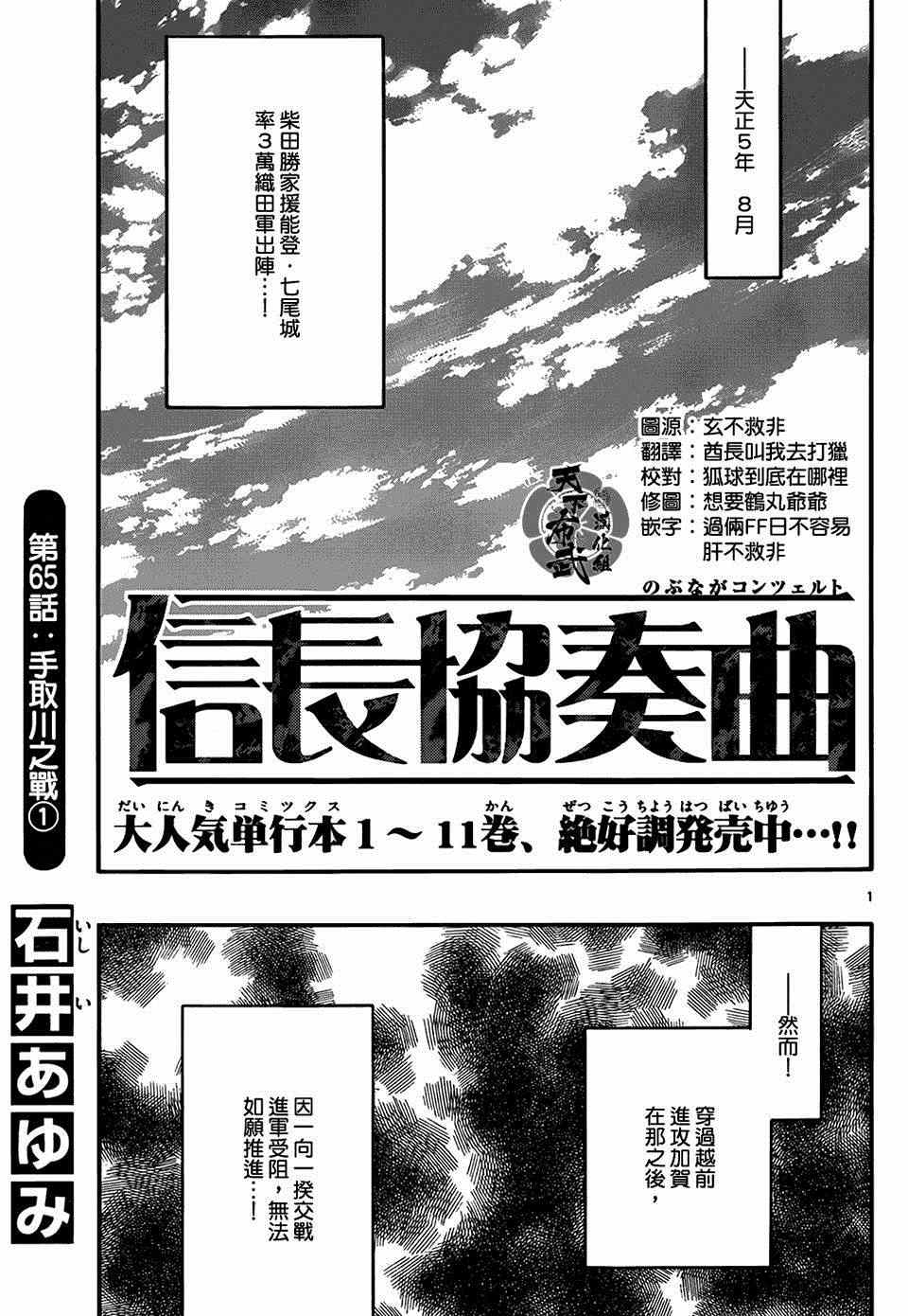 《信长协奏曲》漫画最新章节第65话免费下拉式在线观看章节第【1】张图片