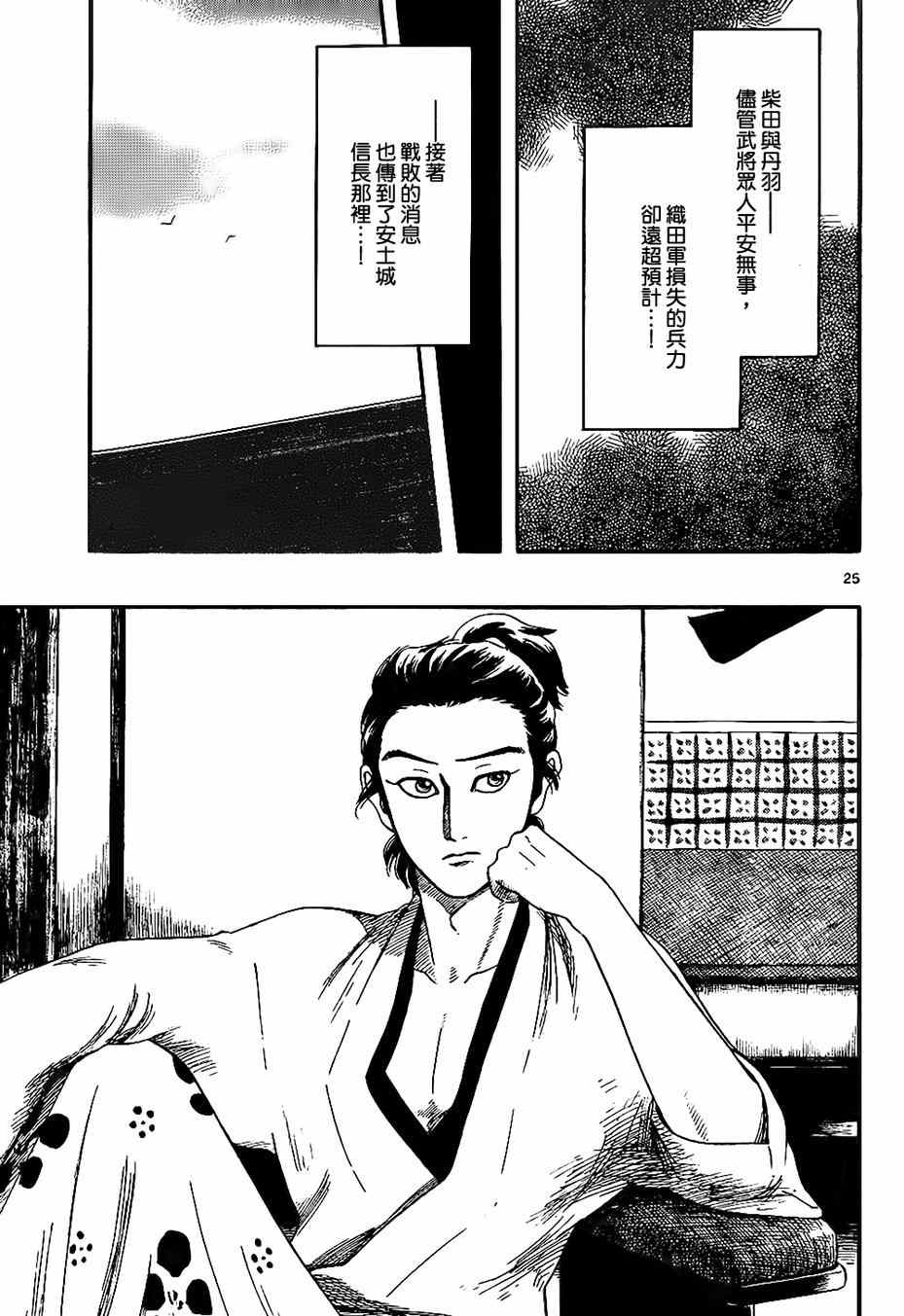 《信长协奏曲》漫画最新章节第66话免费下拉式在线观看章节第【25】张图片