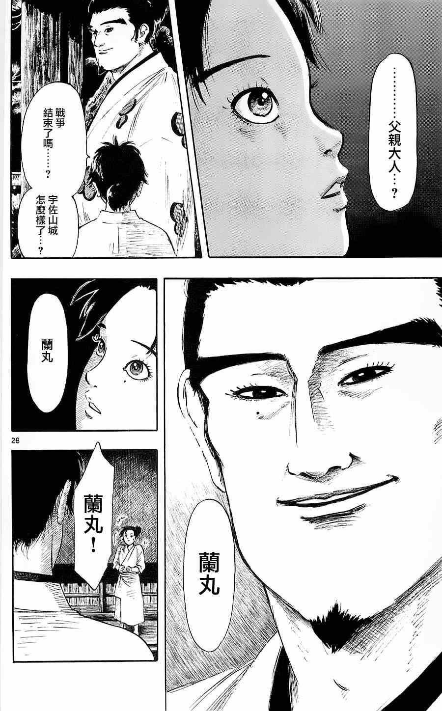 《信长协奏曲》漫画最新章节第36话免费下拉式在线观看章节第【28】张图片