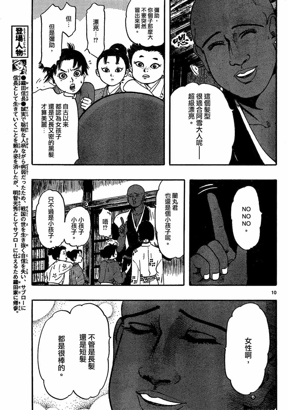 《信长协奏曲》漫画最新章节第63话免费下拉式在线观看章节第【9】张图片