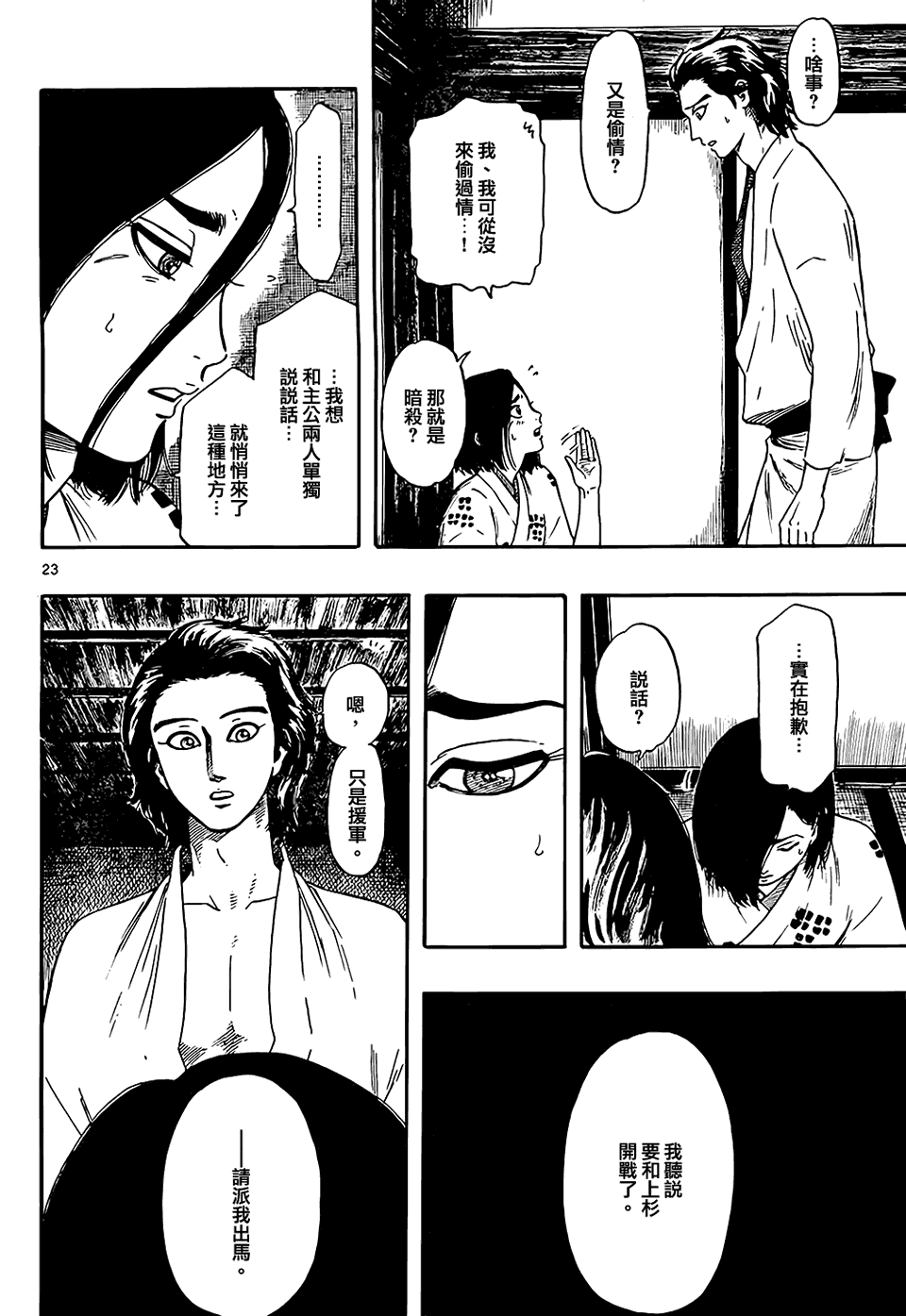 《信长协奏曲》漫画最新章节第64话免费下拉式在线观看章节第【22】张图片