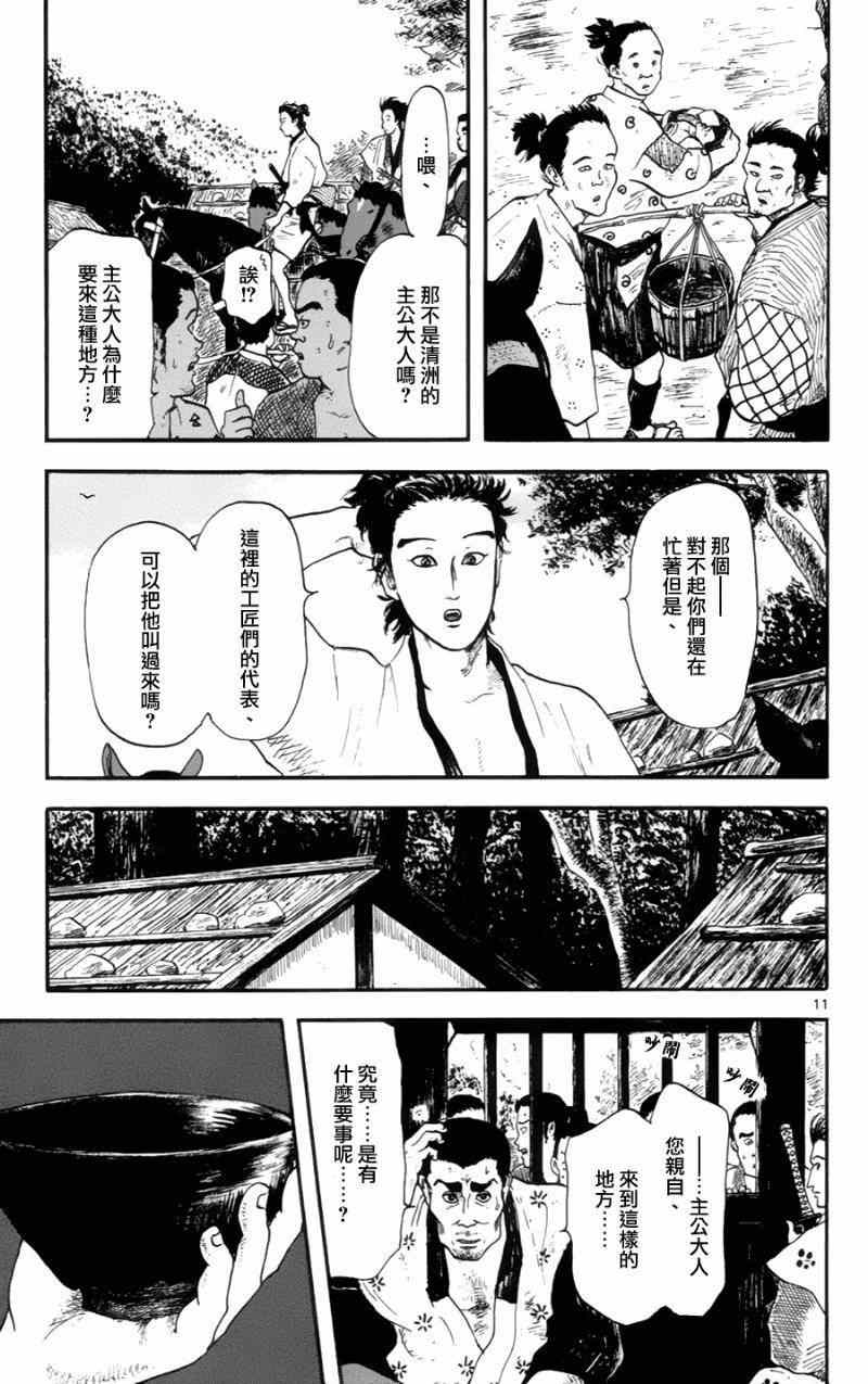 《信长协奏曲》漫画最新章节第12话免费下拉式在线观看章节第【11】张图片