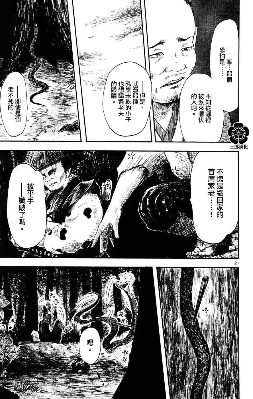 《信长协奏曲》漫画最新章节第4话免费下拉式在线观看章节第【21】张图片