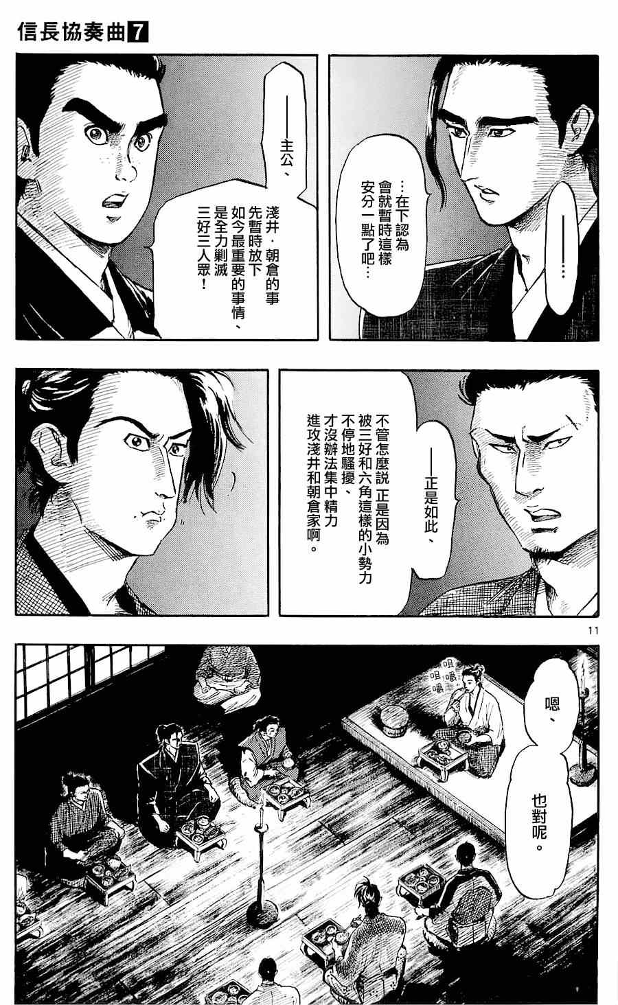 《信长协奏曲》漫画最新章节第35话免费下拉式在线观看章节第【11】张图片