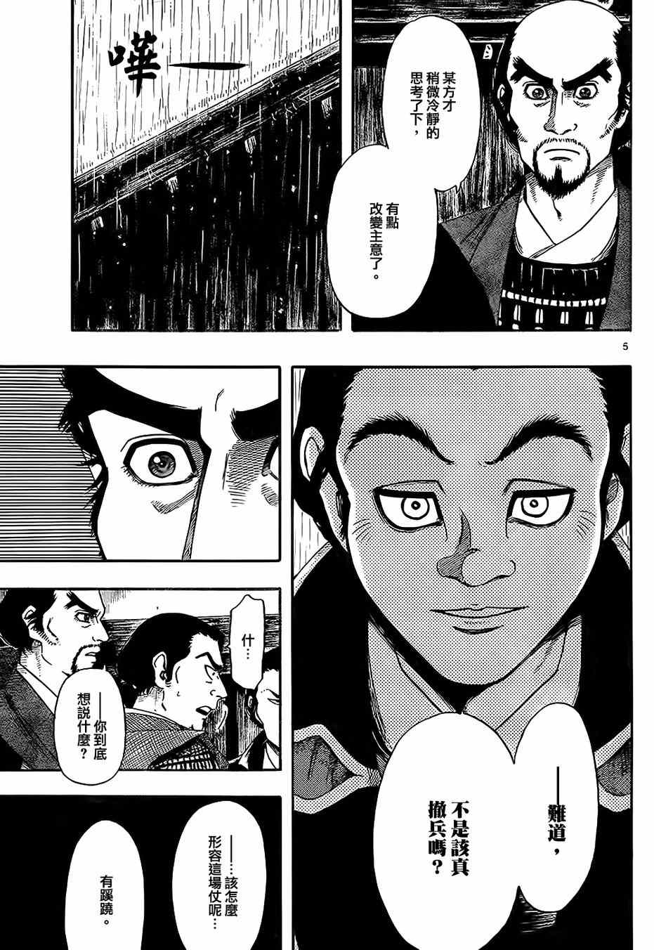 《信长协奏曲》漫画最新章节第66话免费下拉式在线观看章节第【5】张图片