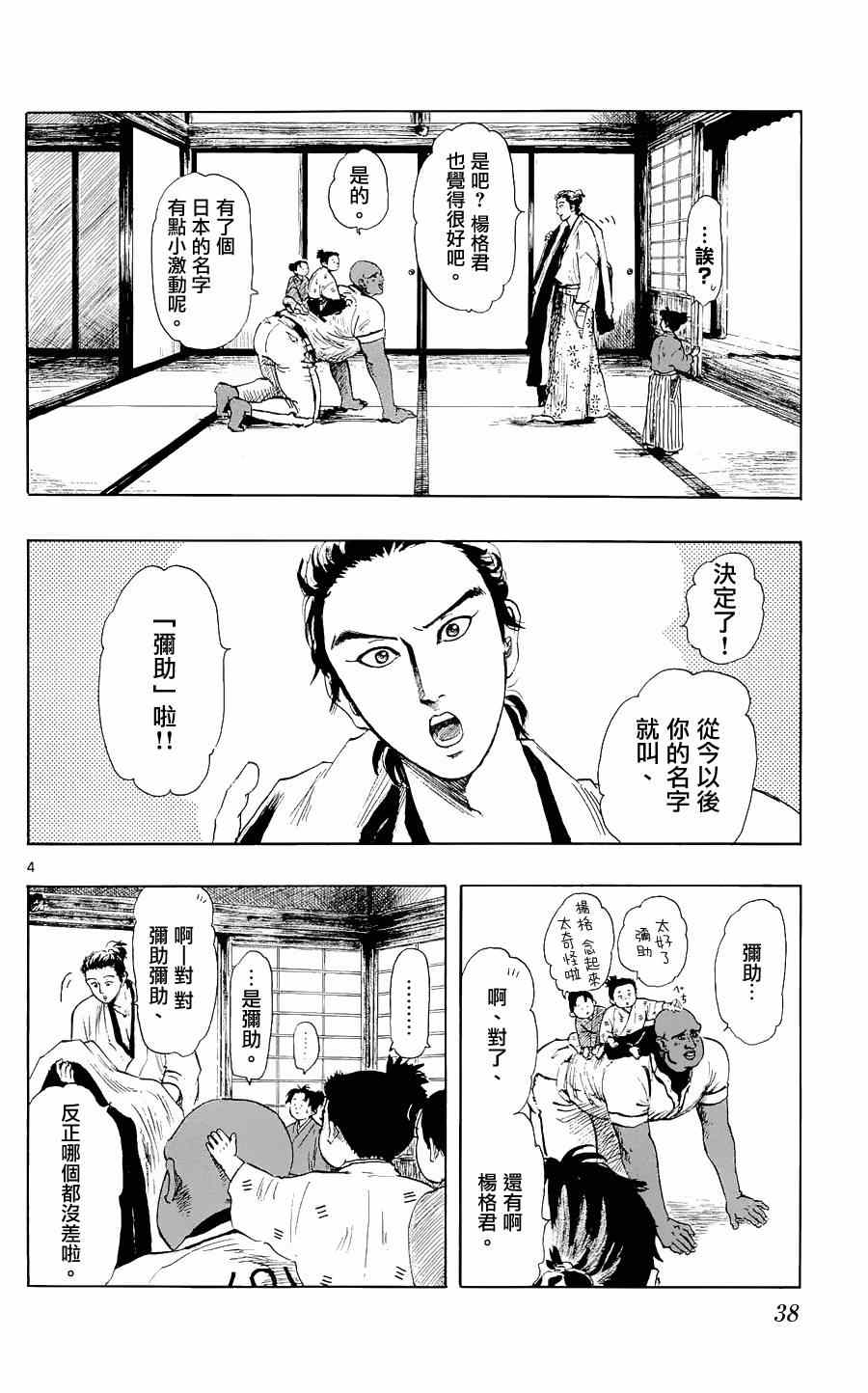 《信长协奏曲》漫画最新章节第40话免费下拉式在线观看章节第【4】张图片