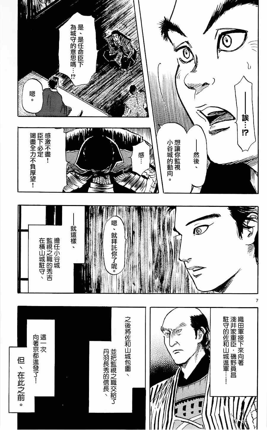 《信长协奏曲》漫画最新章节第34话免费下拉式在线观看章节第【7】张图片