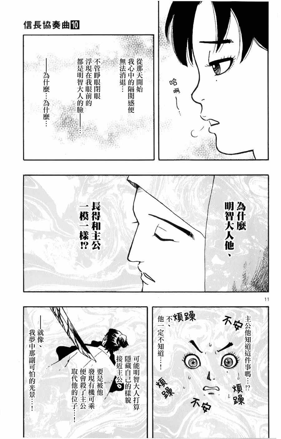 《信长协奏曲》漫画最新章节第54话免费下拉式在线观看章节第【11】张图片