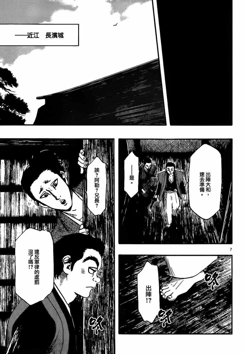 《信长协奏曲》漫画最新章节第68话免费下拉式在线观看章节第【7】张图片