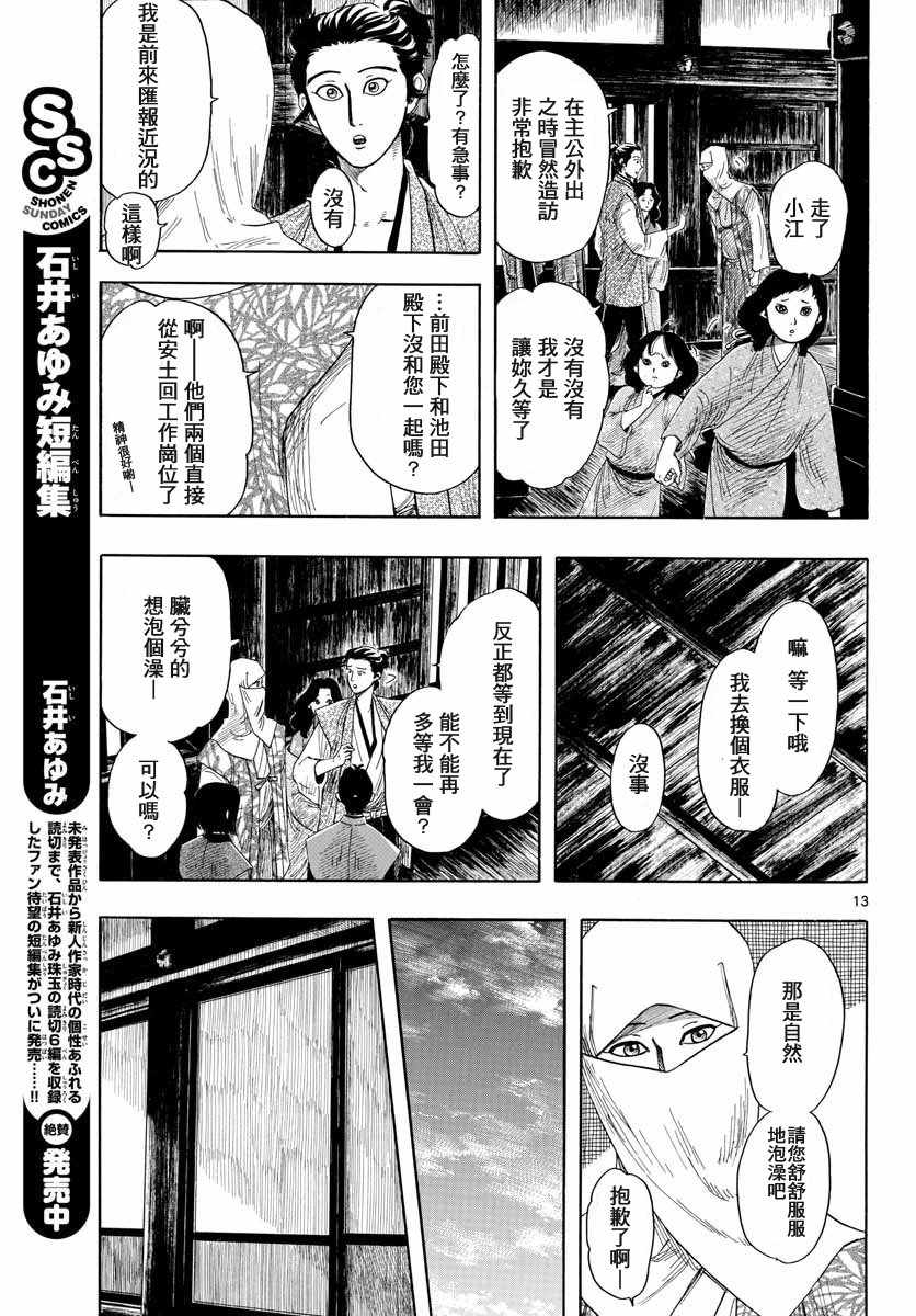 《信长协奏曲》漫画最新章节第94话免费下拉式在线观看章节第【13】张图片