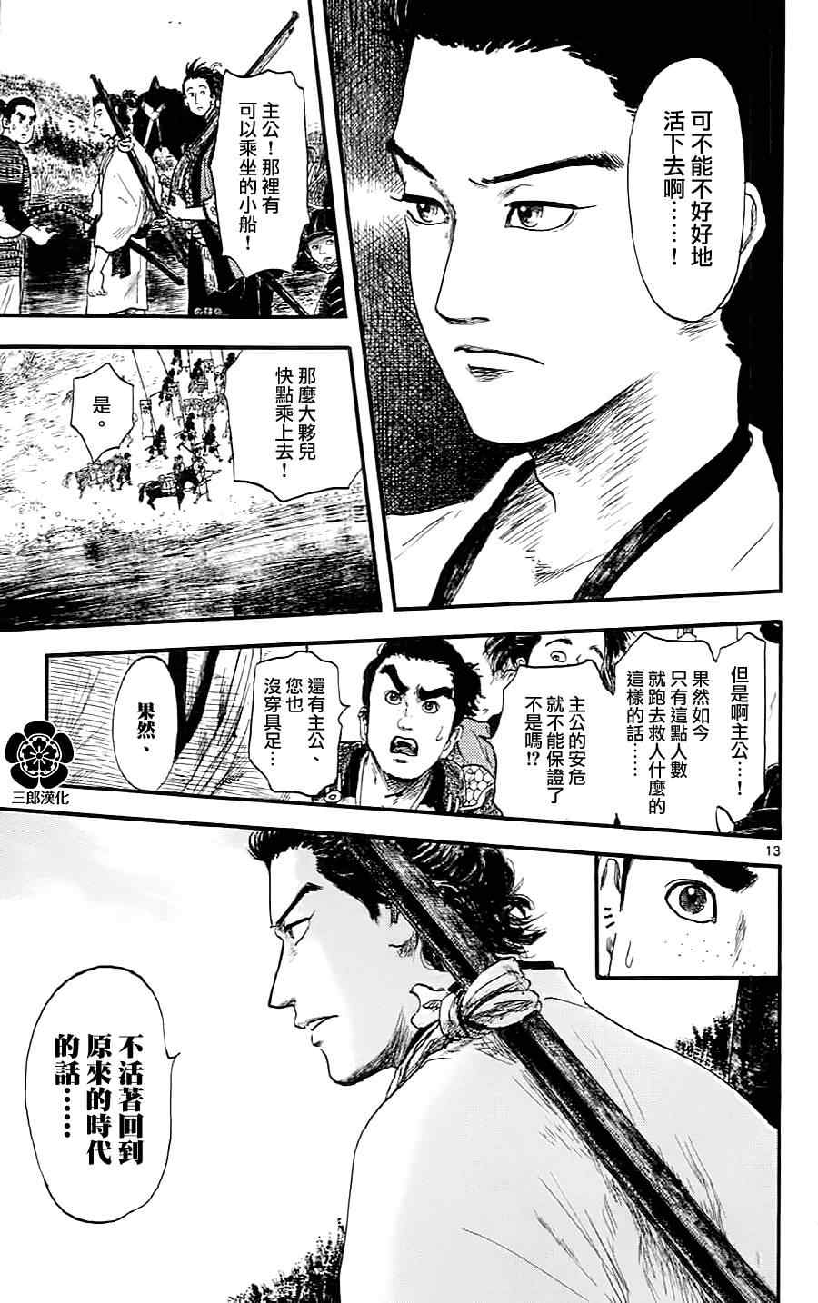 《信长协奏曲》漫画最新章节第6话免费下拉式在线观看章节第【13】张图片