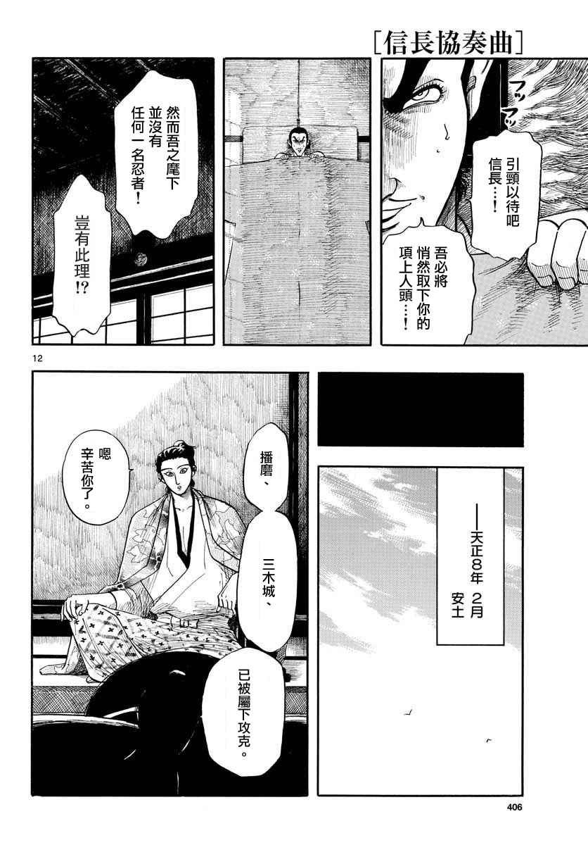 《信长协奏曲》漫画最新章节第92话免费下拉式在线观看章节第【12】张图片