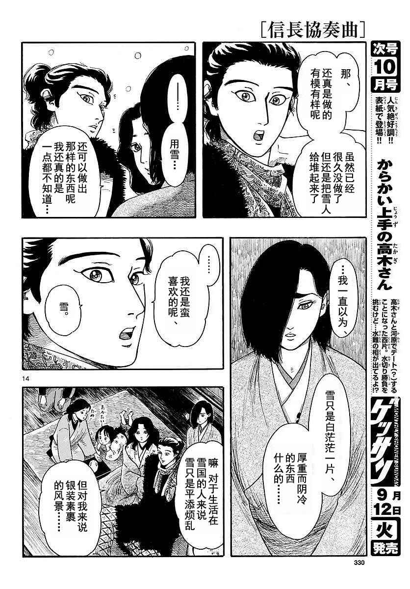 《信长协奏曲》漫画最新章节第91话免费下拉式在线观看章节第【14】张图片