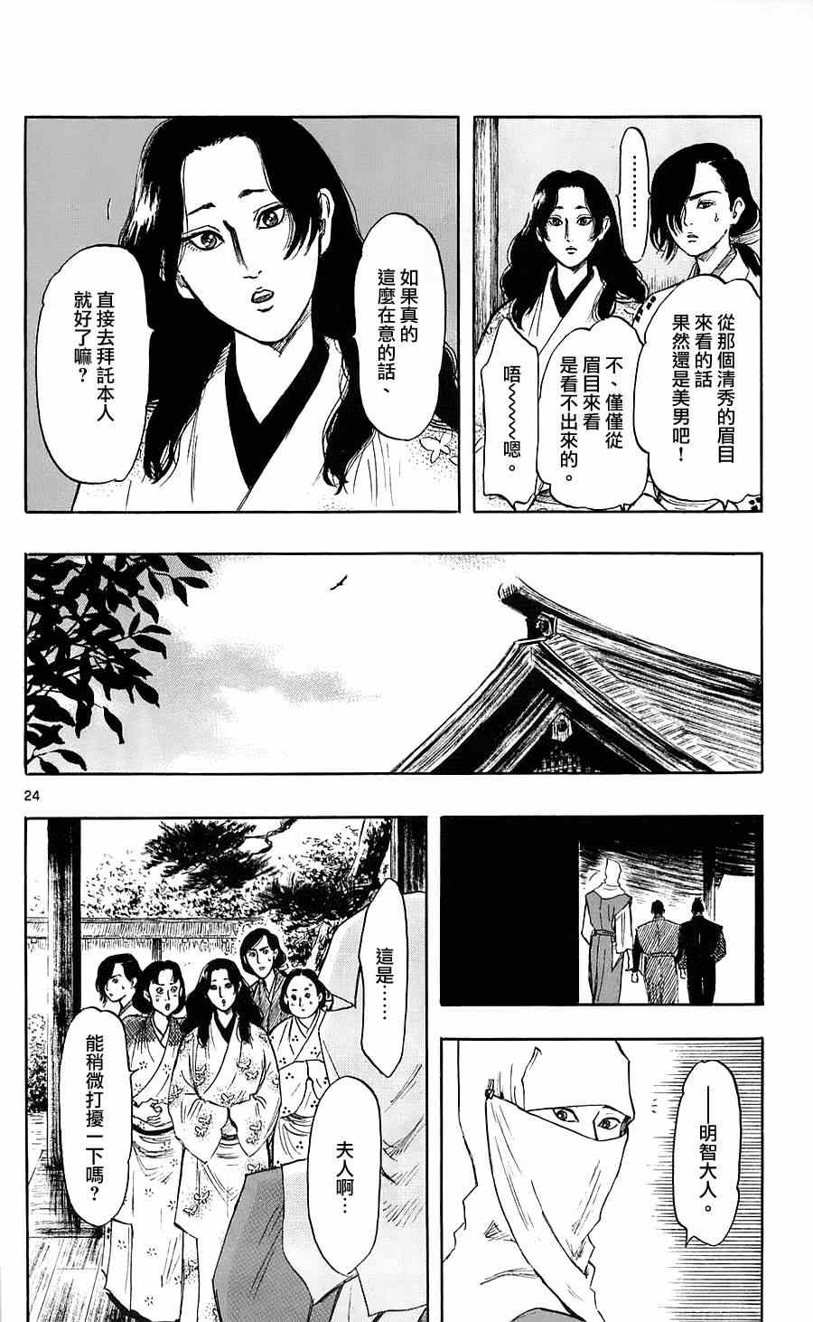 《信长协奏曲》漫画最新章节第34话免费下拉式在线观看章节第【24】张图片