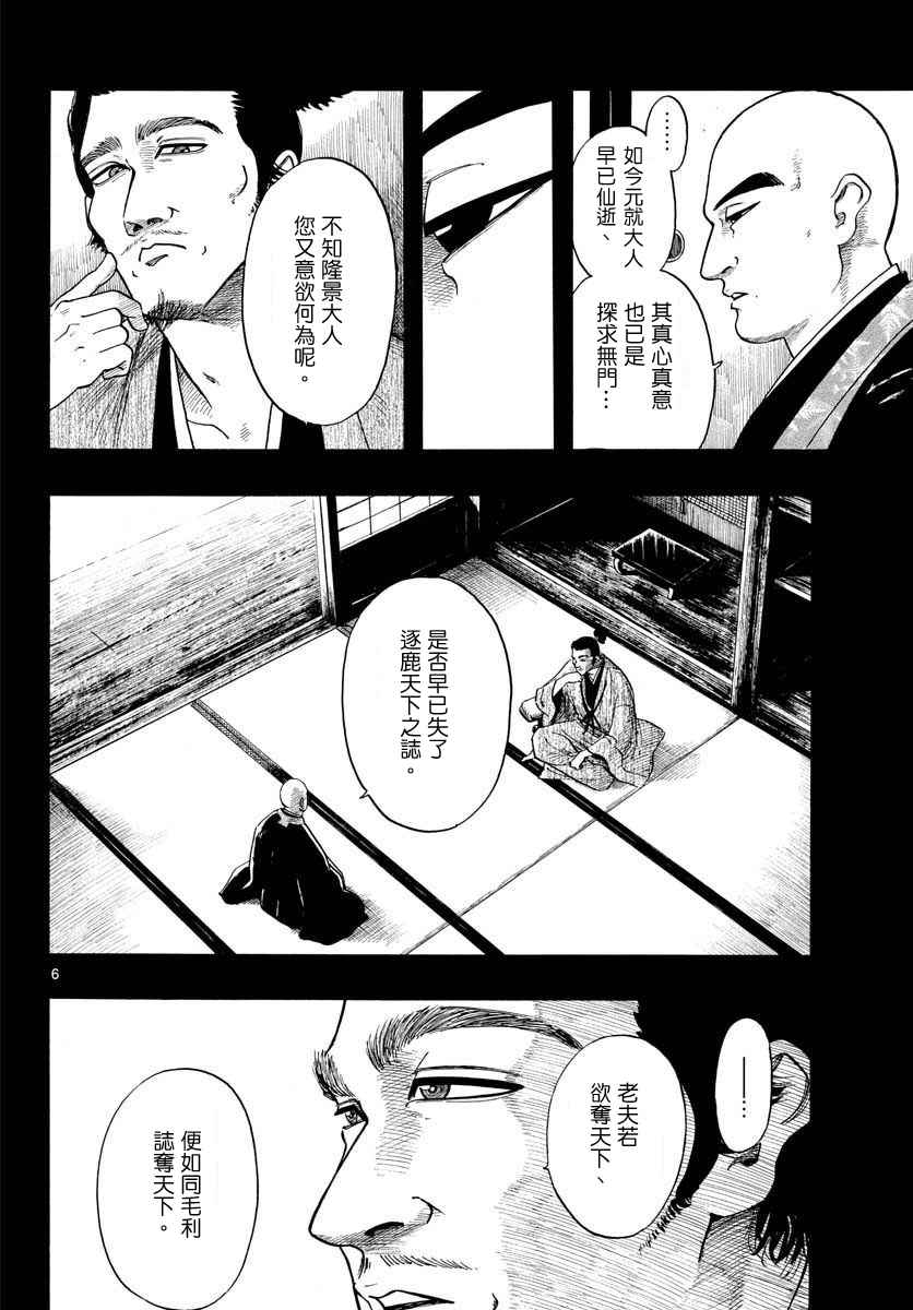 《信长协奏曲》漫画最新章节第92话免费下拉式在线观看章节第【6】张图片