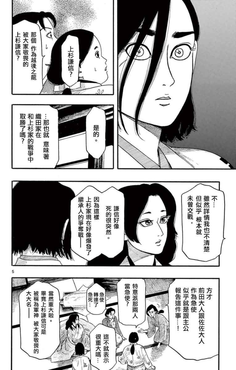 《信长协奏曲》漫画最新章节第75话免费下拉式在线观看章节第【6】张图片