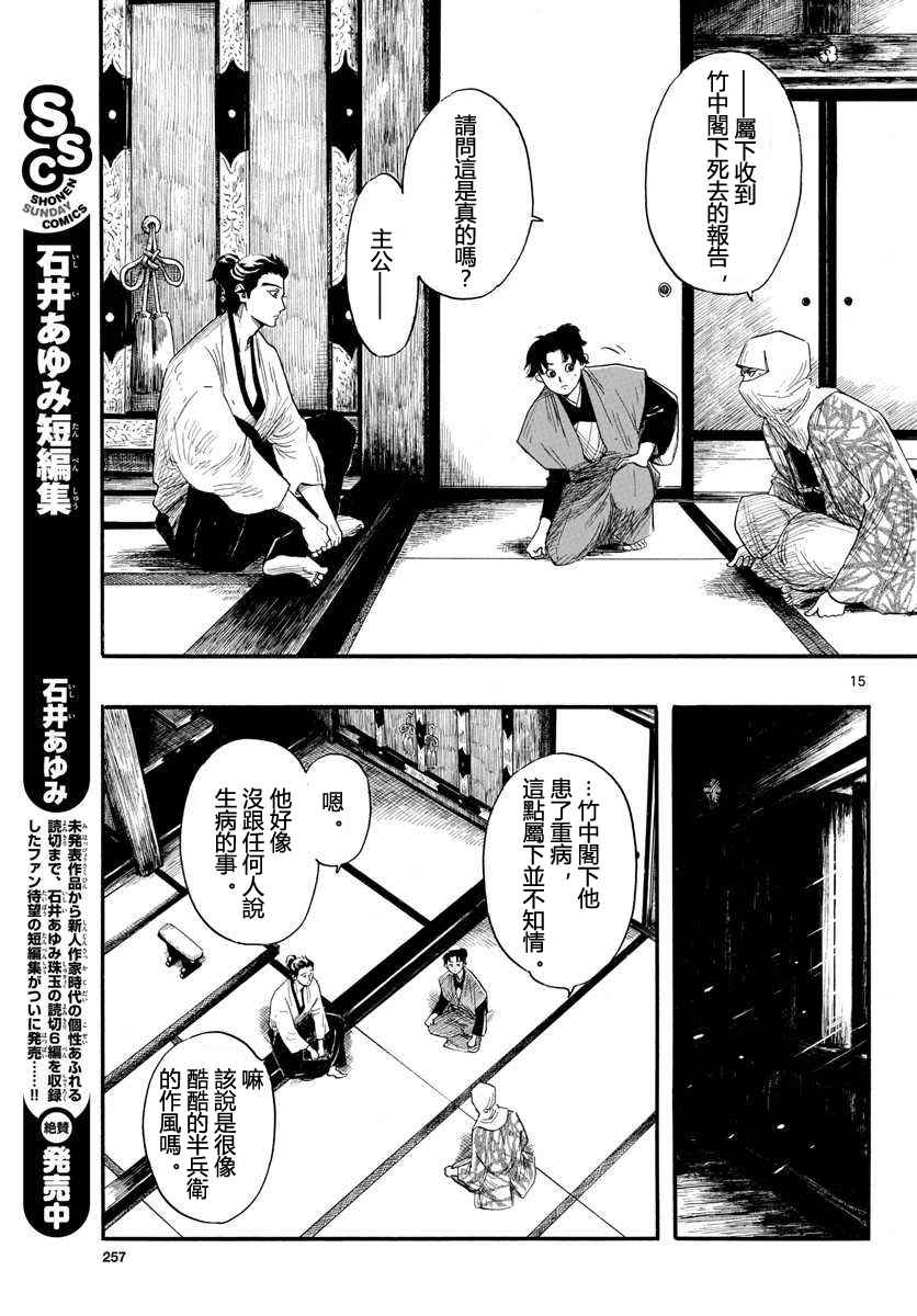 《信长协奏曲》漫画最新章节第88话免费下拉式在线观看章节第【15】张图片