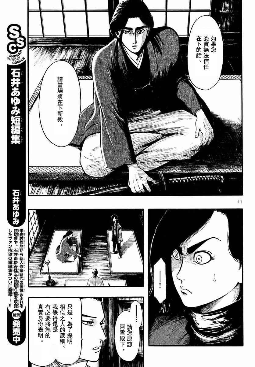 《信长协奏曲》漫画最新章节第82话免费下拉式在线观看章节第【11】张图片