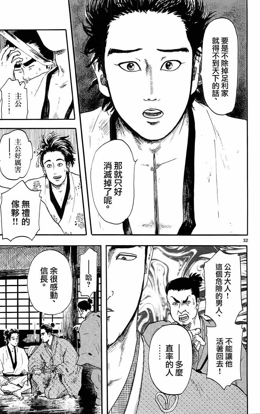 《信长协奏曲》漫画最新章节第8话免费下拉式在线观看章节第【32】张图片