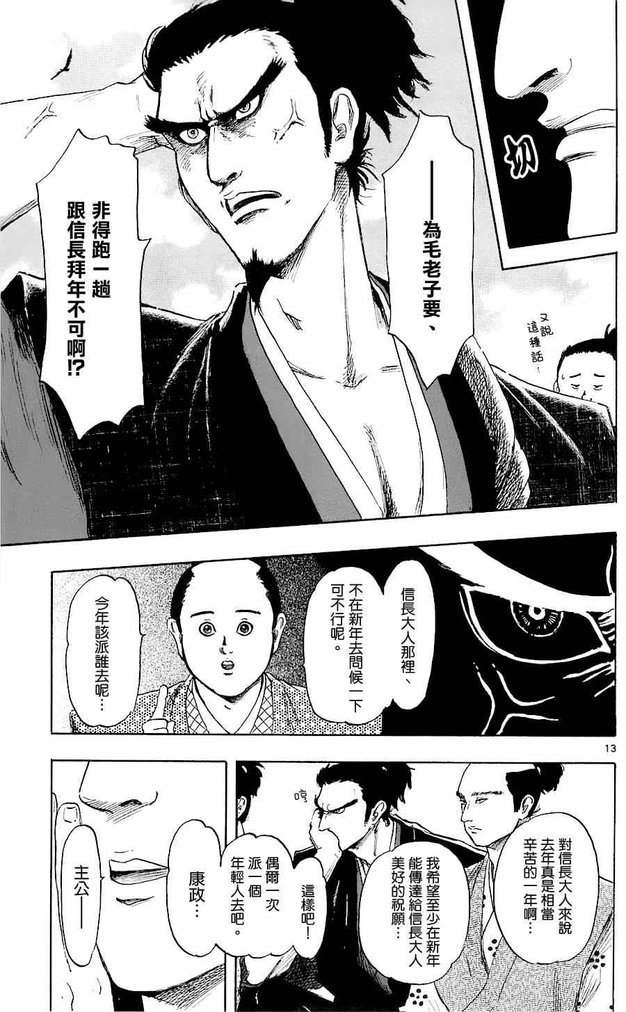 《信长协奏曲》漫画最新章节第38话免费下拉式在线观看章节第【13】张图片