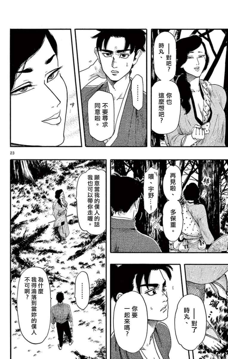 《信长协奏曲》漫画最新章节第75话免费下拉式在线观看章节第【24】张图片