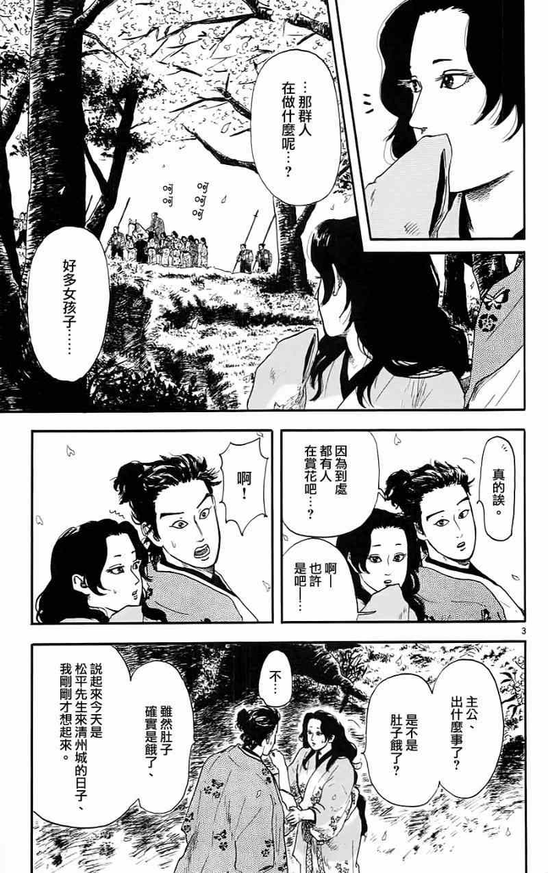 《信长协奏曲》漫画最新章节第11话免费下拉式在线观看章节第【3】张图片