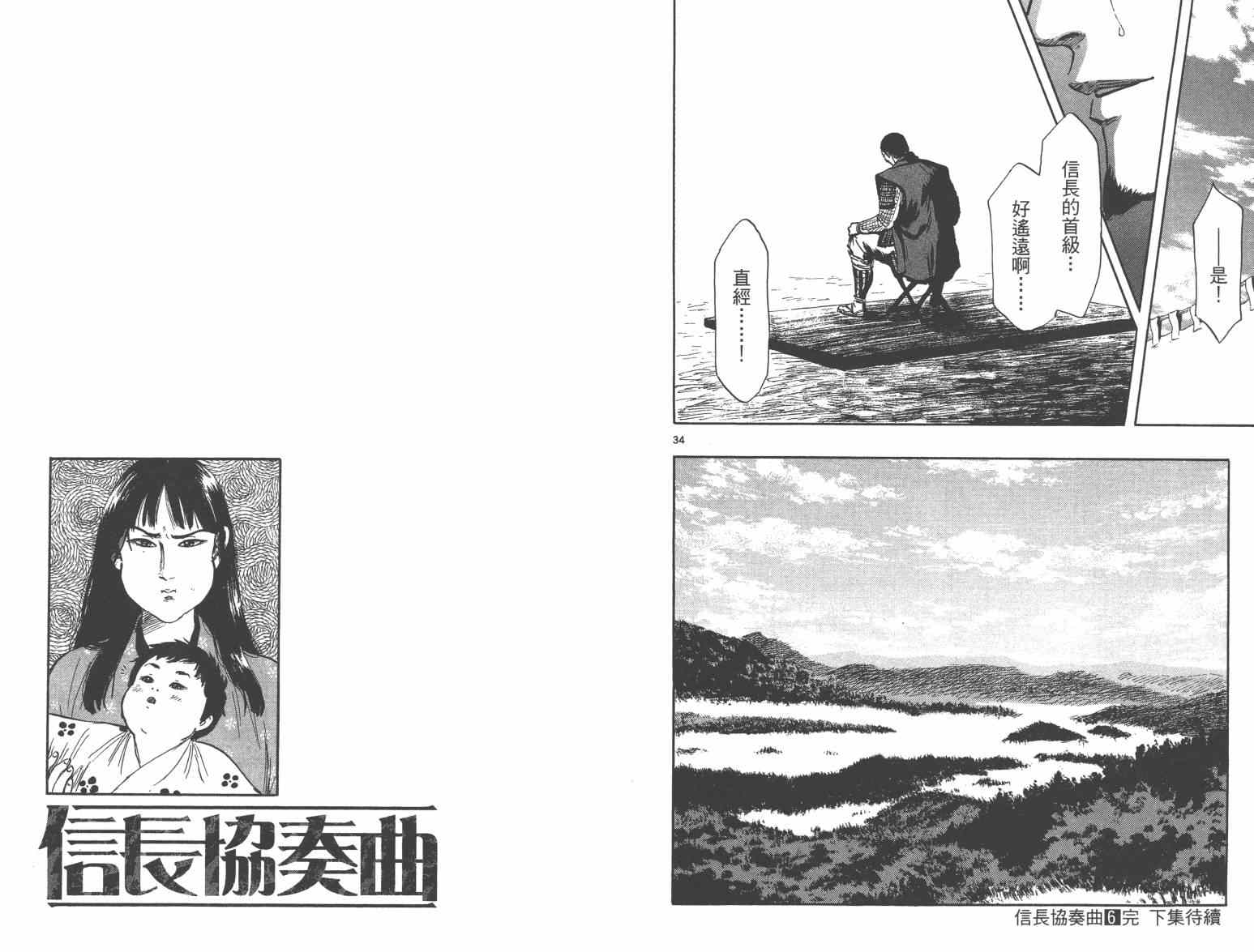 《信长协奏曲》漫画最新章节第33话免费下拉式在线观看章节第【98】张图片