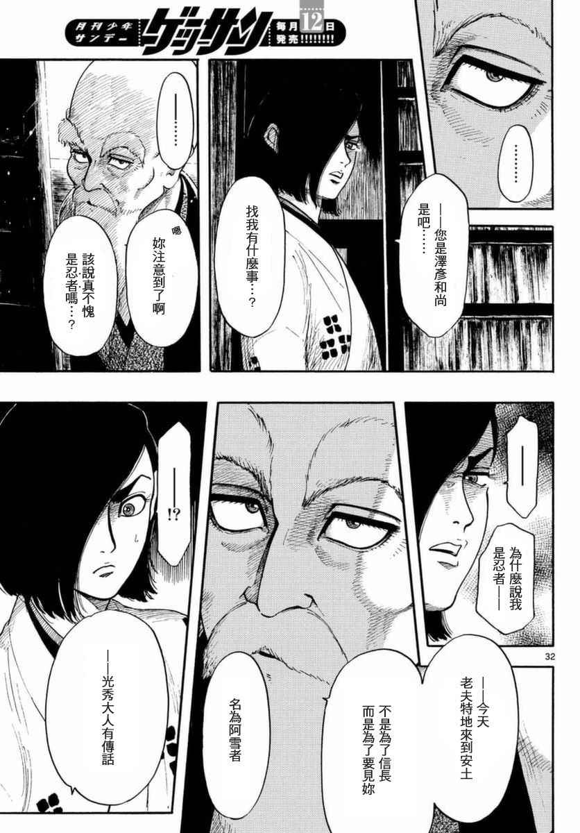 《信长协奏曲》漫画最新章节第81话免费下拉式在线观看章节第【32】张图片