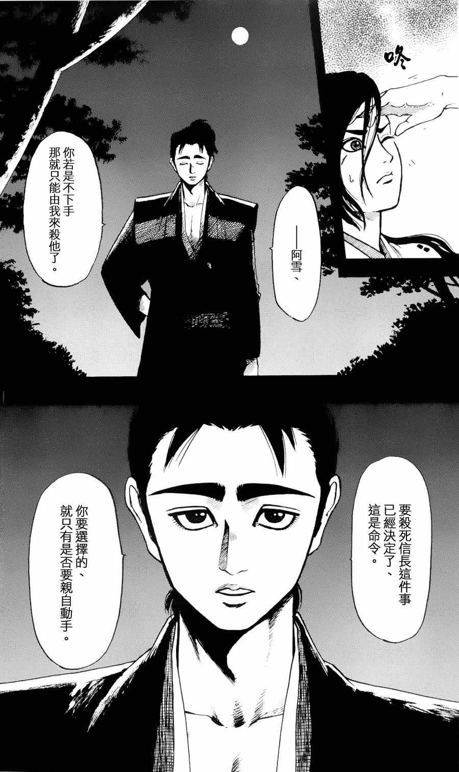 《信长协奏曲》漫画最新章节第57话免费下拉式在线观看章节第【9】张图片