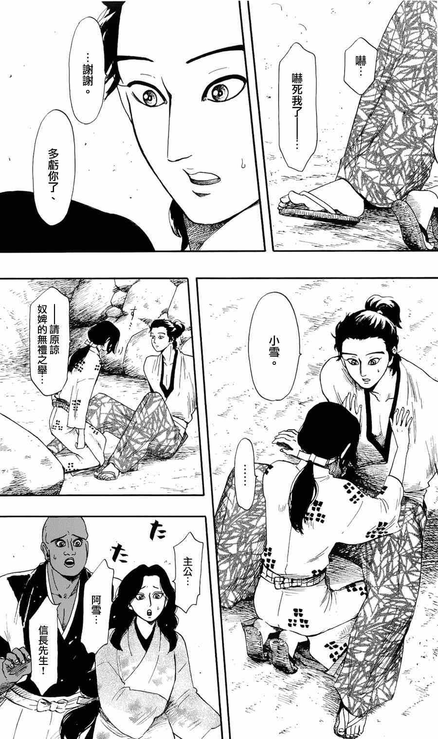 《信长协奏曲》漫画最新章节第59话免费下拉式在线观看章节第【10】张图片