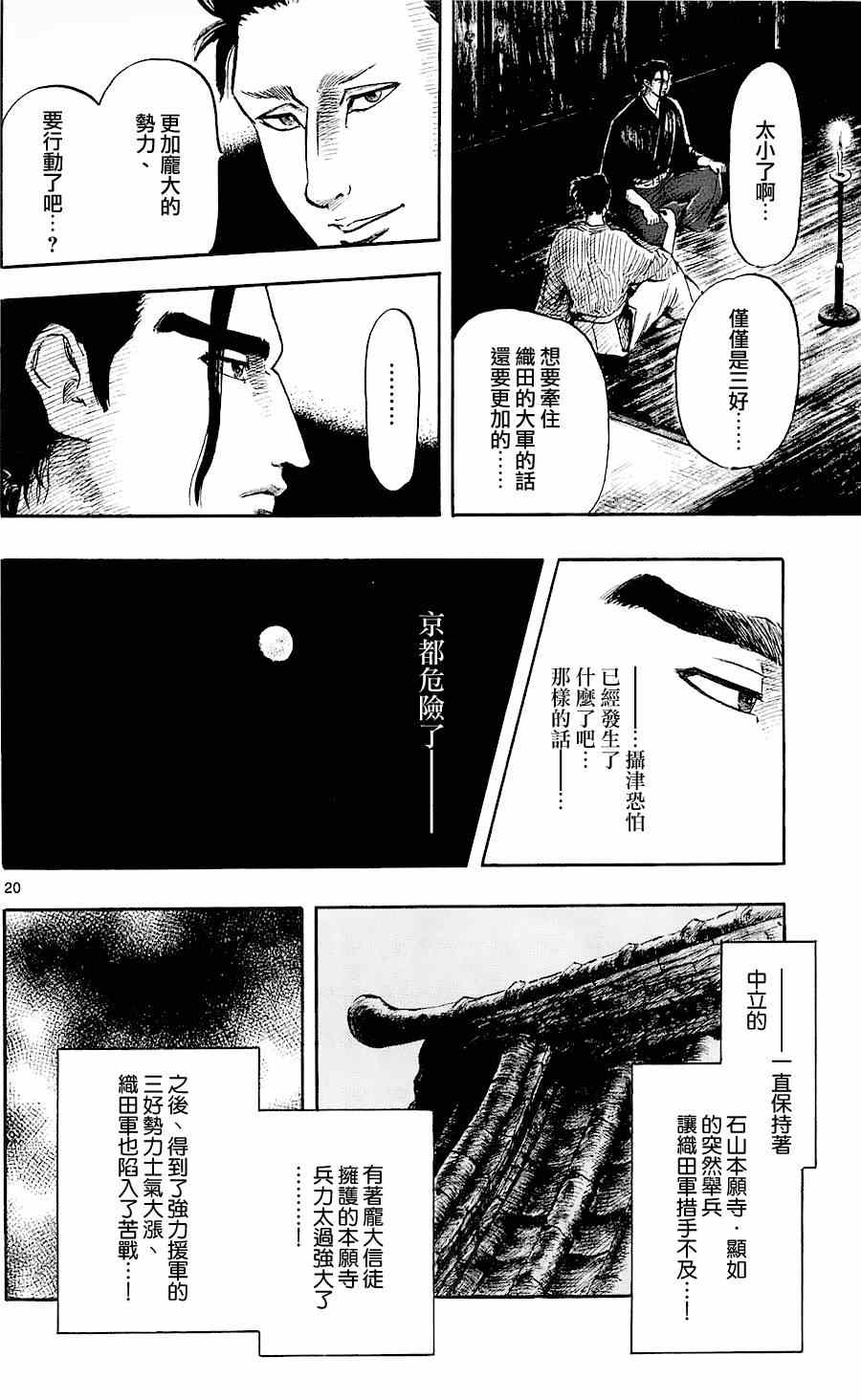 《信长协奏曲》漫画最新章节第35话免费下拉式在线观看章节第【20】张图片