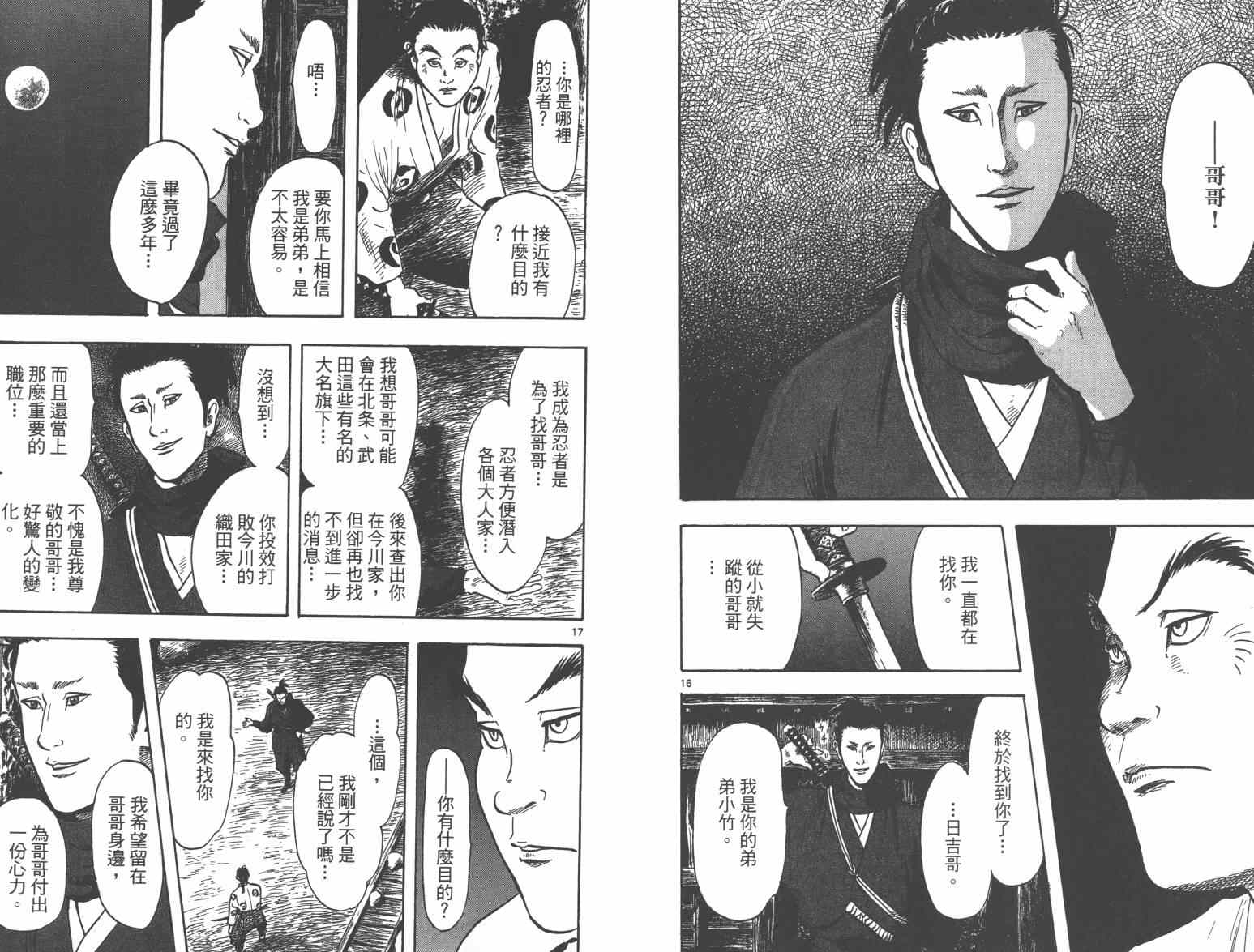 《信长协奏曲》漫画最新章节第27话免费下拉式在线观看章节第【11】张图片