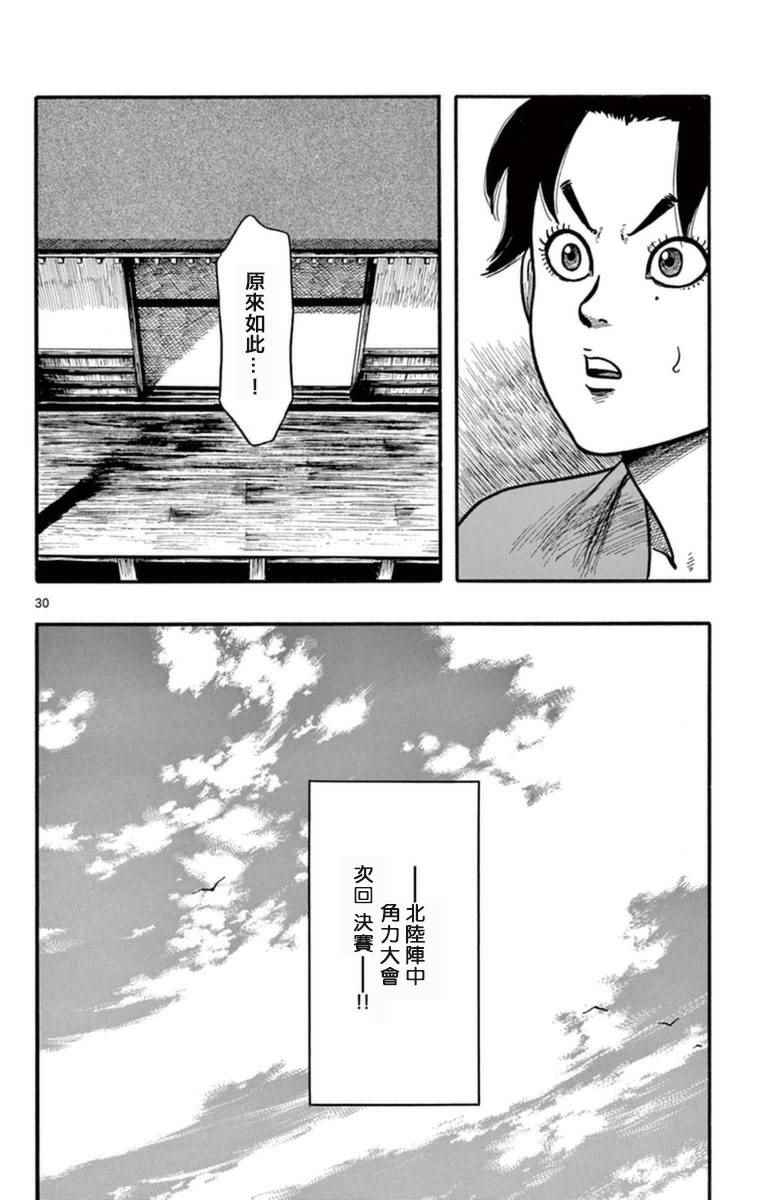 《信长协奏曲》漫画最新章节第79话免费下拉式在线观看章节第【30】张图片