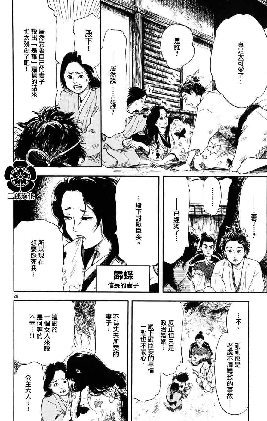 《信长协奏曲》漫画最新章节第1话免费下拉式在线观看章节第【27】张图片