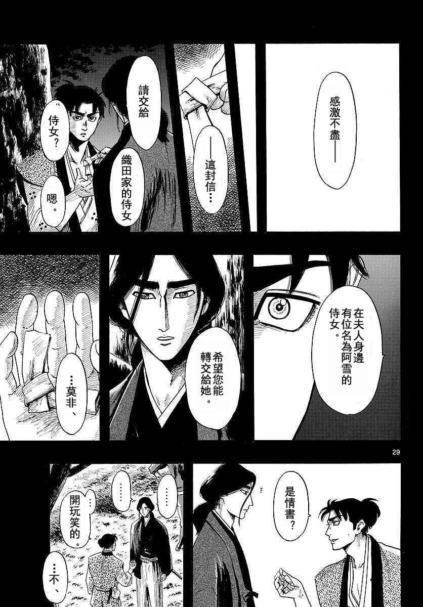 《信长协奏曲》漫画最新章节第86话免费下拉式在线观看章节第【29】张图片