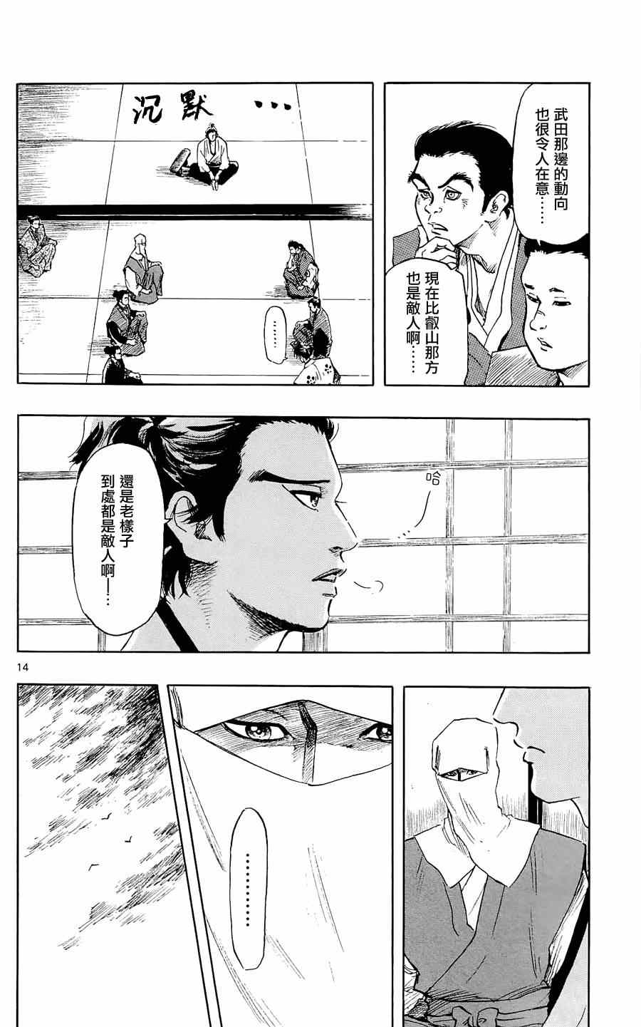 《信长协奏曲》漫画最新章节第40话免费下拉式在线观看章节第【14】张图片