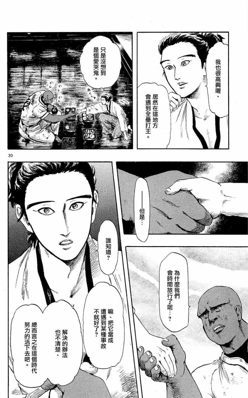 《信长协奏曲》漫画最新章节第39话免费下拉式在线观看章节第【29】张图片