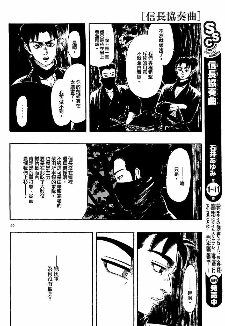 《信长协奏曲》漫画最新章节第66话免费下拉式在线观看章节第【20】张图片