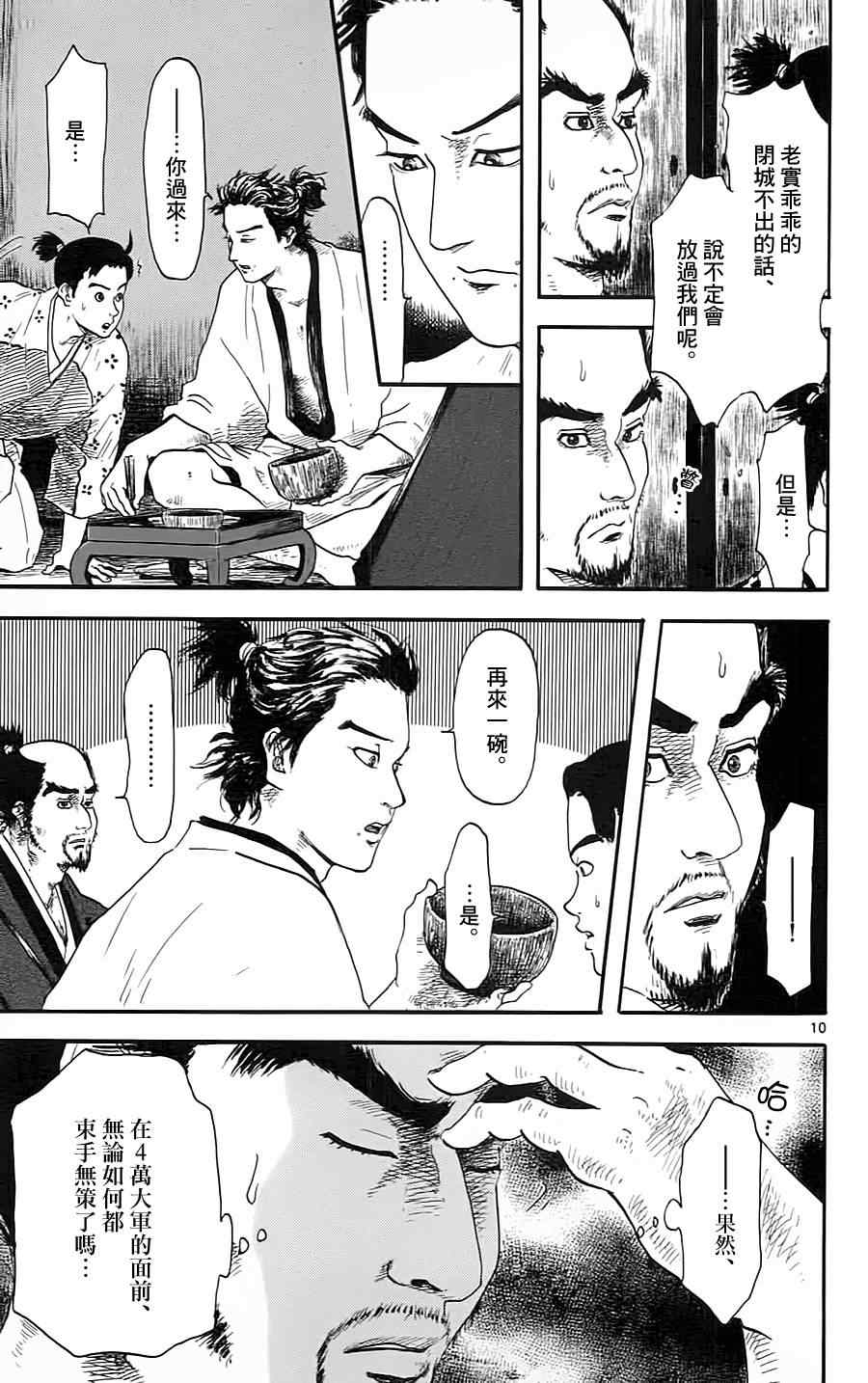 《信长协奏曲》漫画最新章节第9话免费下拉式在线观看章节第【10】张图片