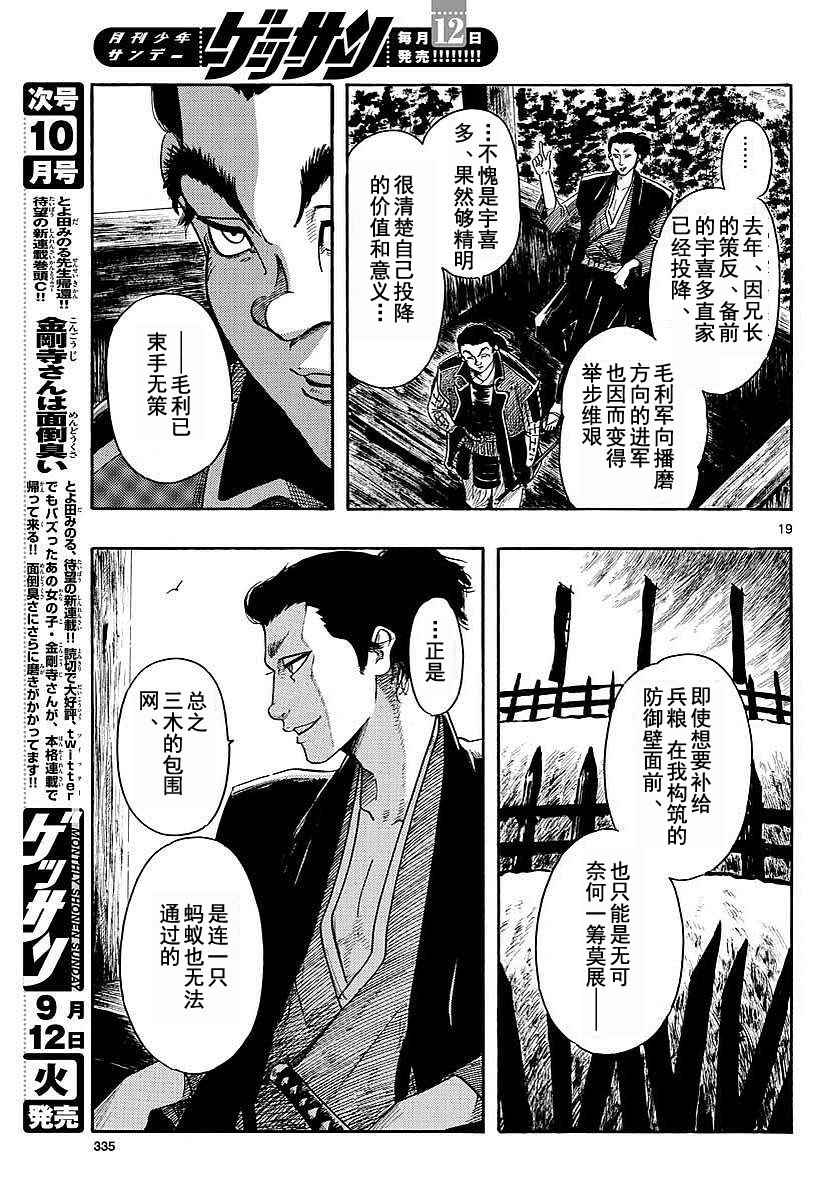 《信长协奏曲》漫画最新章节第91话免费下拉式在线观看章节第【19】张图片