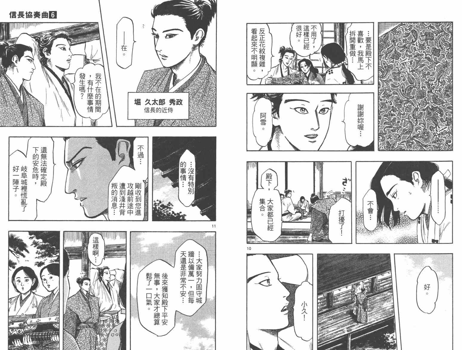 《信长协奏曲》漫画最新章节第33话免费下拉式在线观看章节第【23】张图片