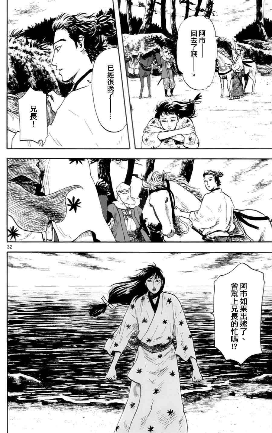 《信长协奏曲》漫画最新章节第16话免费下拉式在线观看章节第【30】张图片